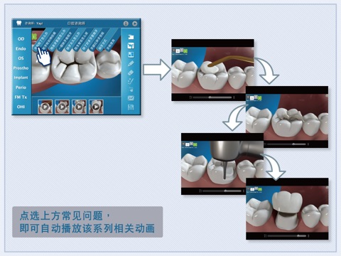 Dental Consult－Japanese Audio Version screenshot 2