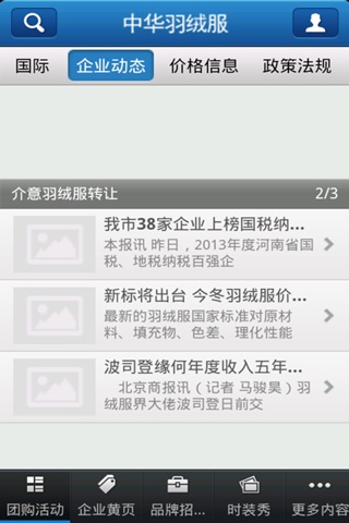 中华羽绒服 screenshot 4