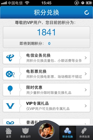 天翼VIP尊享 screenshot 3