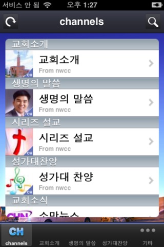 남원중앙교회 screenshot 2