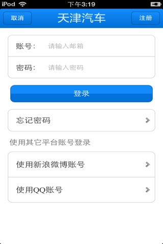 天津汽车平台 screenshot 4