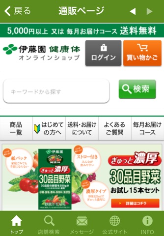 伊藤園ショップアプリ screenshot 4