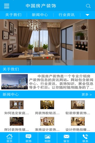 中国房产装饰 screenshot 2