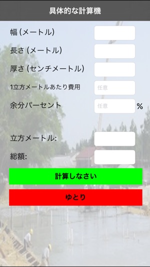 具体的な計算機 をapp Storeで