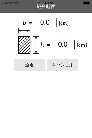 建築家のための構造計算 screenshot 4