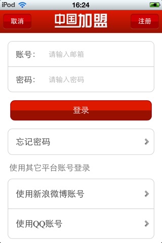 中国加盟平台V0.1 screenshot 4