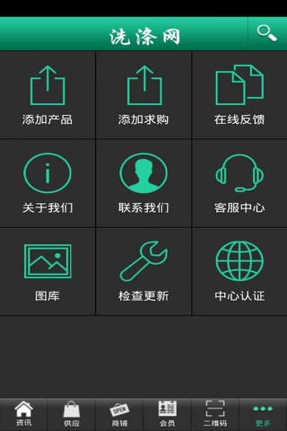 洗涤网 screenshot 4