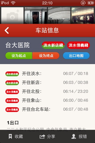 台北地铁-TouchChina screenshot 4