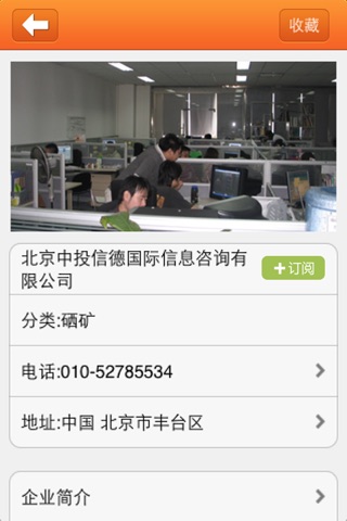 中国硒行业客户端 screenshot 4