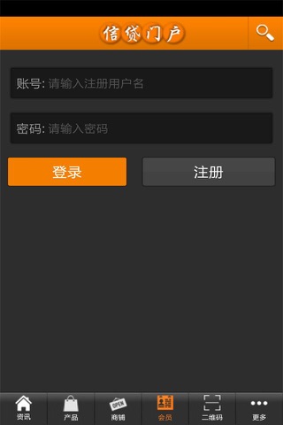 信贷门户 screenshot 3