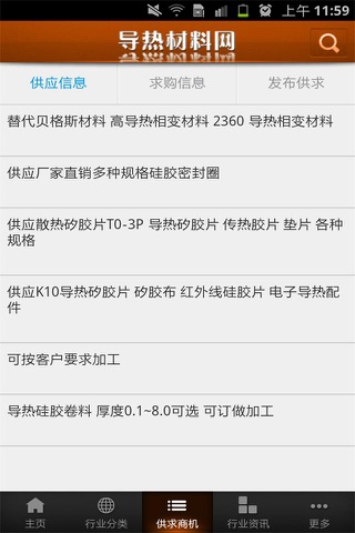 导热材料网 screenshot 3