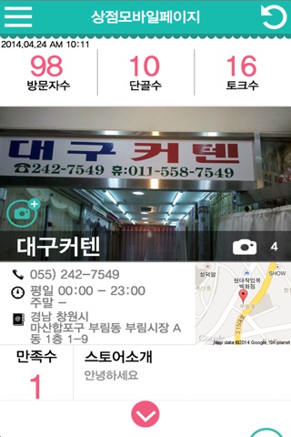 골목여행CEO screenshot 2