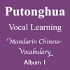 Mandarin Chinese Vocabulary Vocal Learning (Album 1) -- I Speak Putonghua