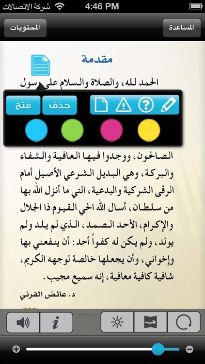 الرقية الشرعية screenshot-3