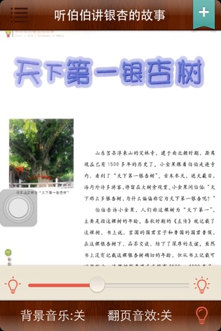 听伯伯讲银杏的故事 screenshot 4