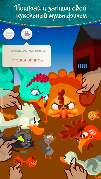Гадкий утенок - интерактивные сказки для детей