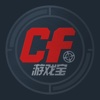 游戏宝掌上攻略 for CF穿越火线