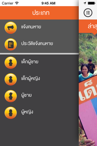 Thai Missing Persons screenshot 3
