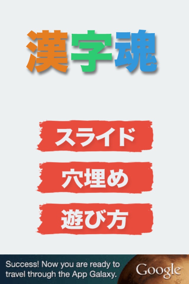 漢字魂 - 無限漢字パズル screenshot 3
