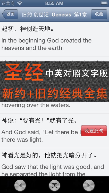 圣经和合本+新译本中英文字对照免费版 The Holy Bible新约+旧约全集故事 支持简体繁体中文 英文单词点译 全文同步英汉字典背单词HD 耶和华马太福音