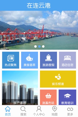 在连云港 screenshot 2
