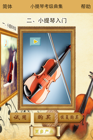 小提琴考级-考级曲集示范和视频学习教程 screenshot 2