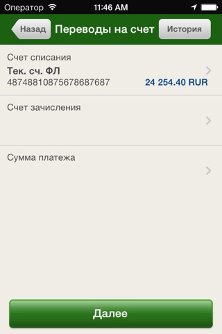 Банк Расчетов и Сбережений screenshot 3