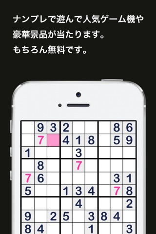 懸賞ナンプレパズル！脳トレゲームで遊んで豪華賞品をゲット！ screenshot 2