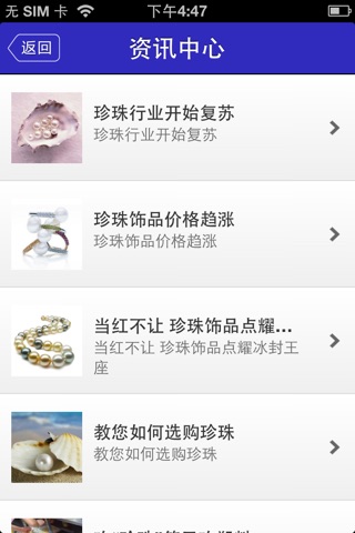 中国珍珠网-咨询、产品 screenshot 3
