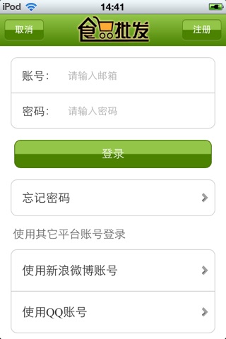 中国食品批发平台 screenshot 4