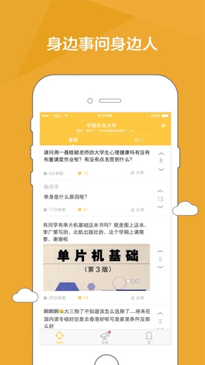 Here - 有问必答的校园情报站(圖1)-速報App