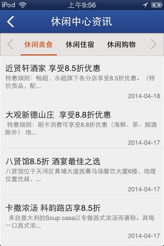 休闲中心网 screenshot 3