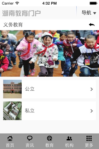 湖南教育门户 screenshot 3