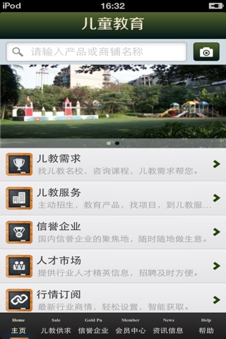 中国儿童教育平台 screenshot 3