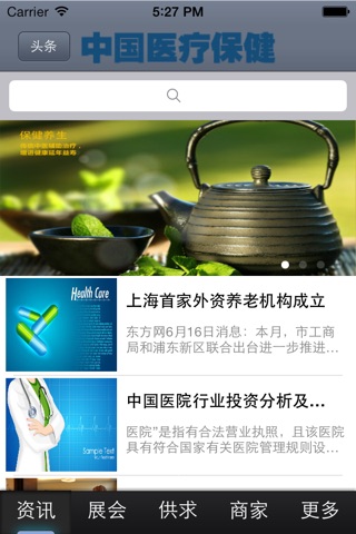 中国医疗保健 screenshot 2