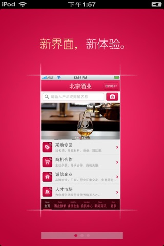 北京酒业平台 screenshot 2