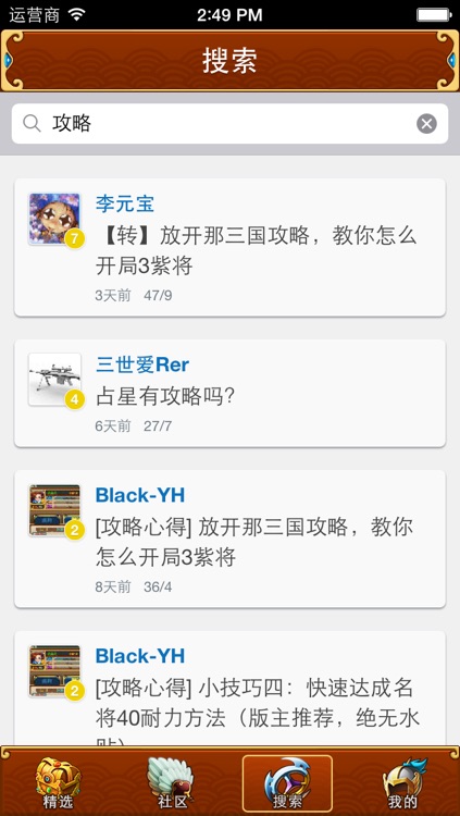 有搞头手游社区 for 放开那三国 screenshot-3