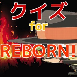 クイズ　for 家庭教師ヒットマンREBORN!