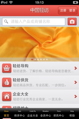 中国轻纺平台 screenshot 4