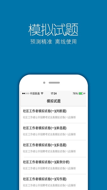社区工作者公开招聘考试题库最新版