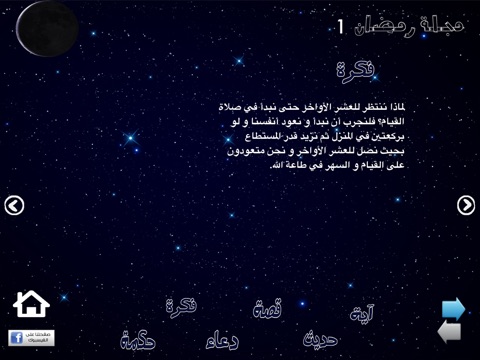 مجلة رمضان screenshot 3