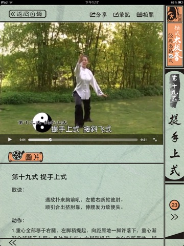 杨式太极85式 screenshot 4