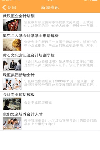 中国会计培训网 screenshot 2