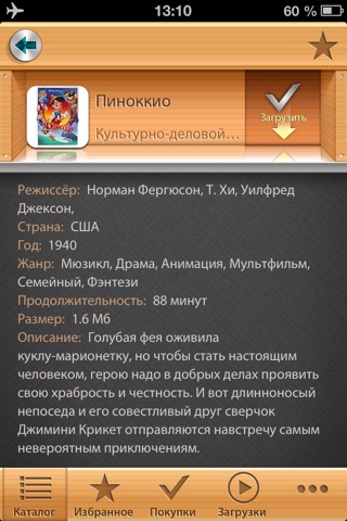 Фильмы-мультфильмы screenshot 3