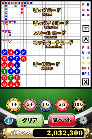 バカラ – Baccarat screenshot 2