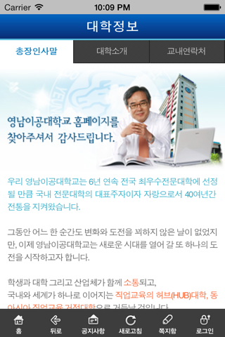 영남이공대학교 screenshot 3