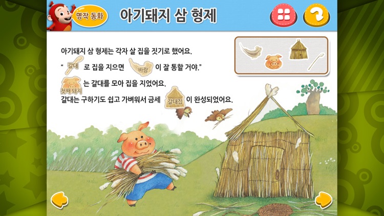 산타 코코몽의 동화마을 여행 by ToMoKiDS screenshot-4