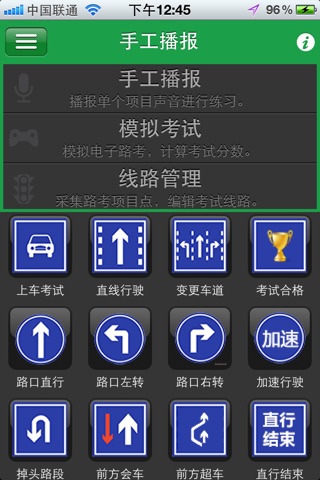 路考通 screenshot 2