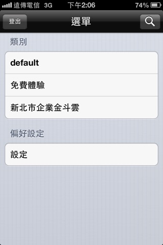 遠傳商務影音雲 for iPhone screenshot 2