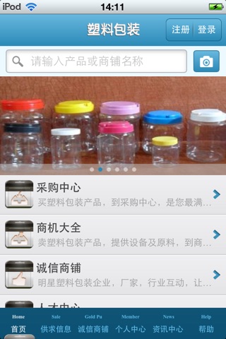 中国塑料包装平台 screenshot 3